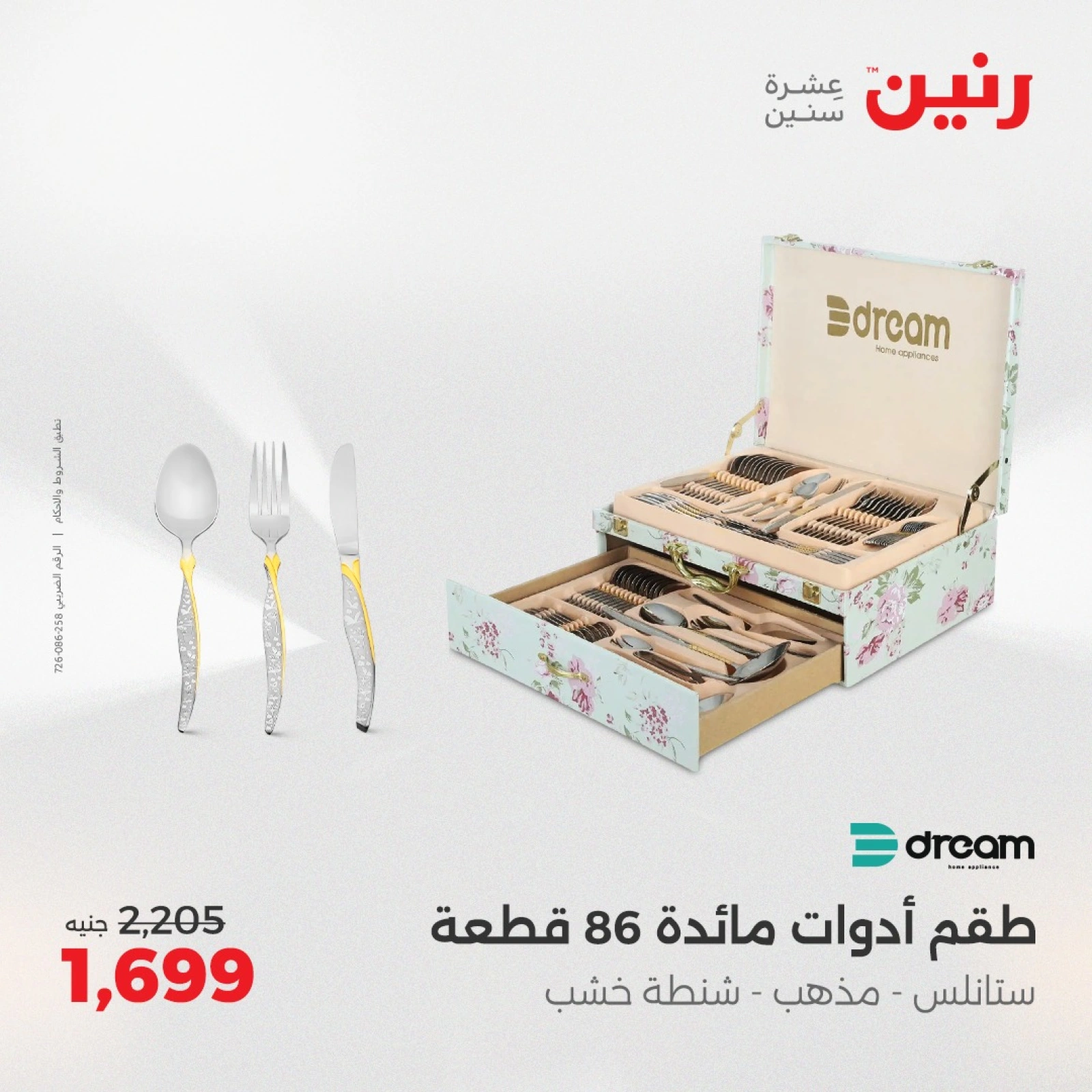 Page 41 in Kitchen Tools Offers at Raneen Egypt