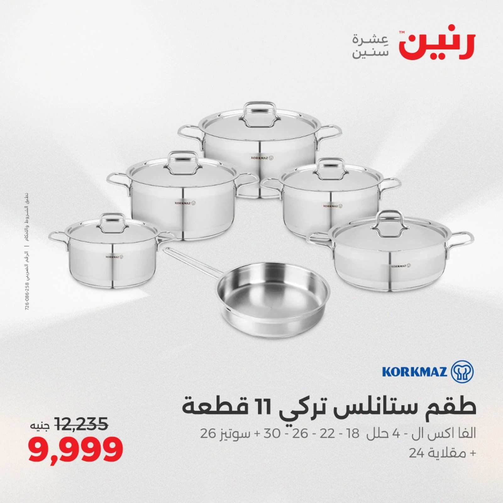 Page 10 in Kitchen Tools Offers at Raneen Egypt