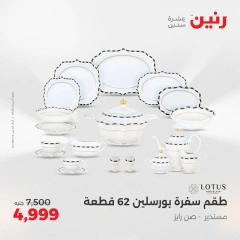 Page 35 in Kitchen Tools Offers at Raneen Egypt