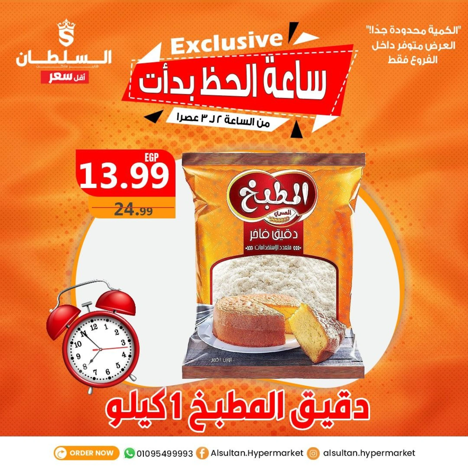Page 1 dans Offres Lucky Hour chez Hypermarché Al Sultan Egypte