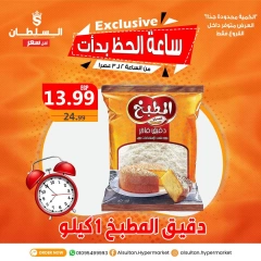 Page 1 dans Offres Lucky Hour chez Hypermarché Al Sultan Egypte