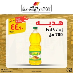 Page 13 dans Offres d'économie chez Mahmoud Elfar Egypte