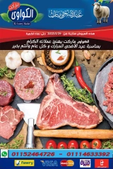 Page 1 dans Offres de l'Aïd Al Adha chez Marché d'Al-Kawawi Egypte