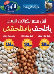 Page 28 dans Offres de l'Aïd Al Adha chez Marché d'Al-Kawawi Egypte
