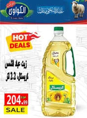 Page 30 dans Offres de l'Aïd Al Adha chez Marché d'Al-Kawawi Egypte