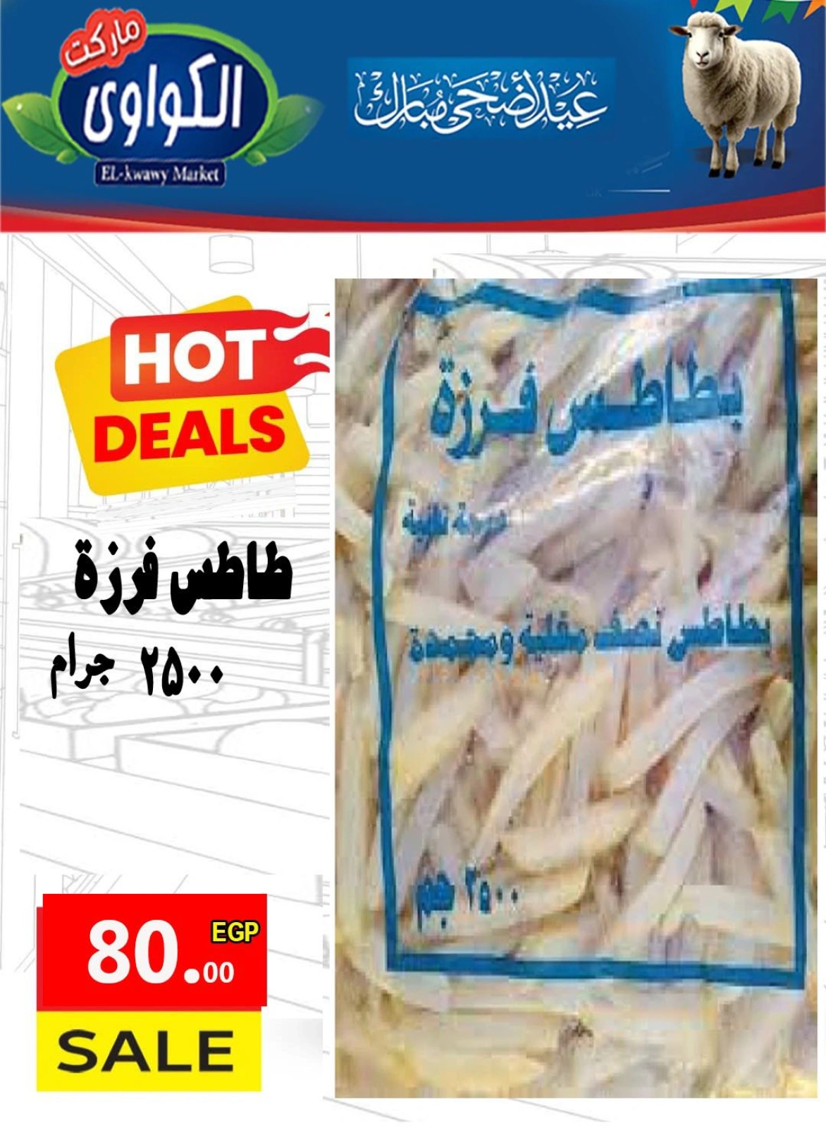 Page 20 dans Offres de l'Aïd Al Adha chez Marché d'Al-Kawawi Egypte