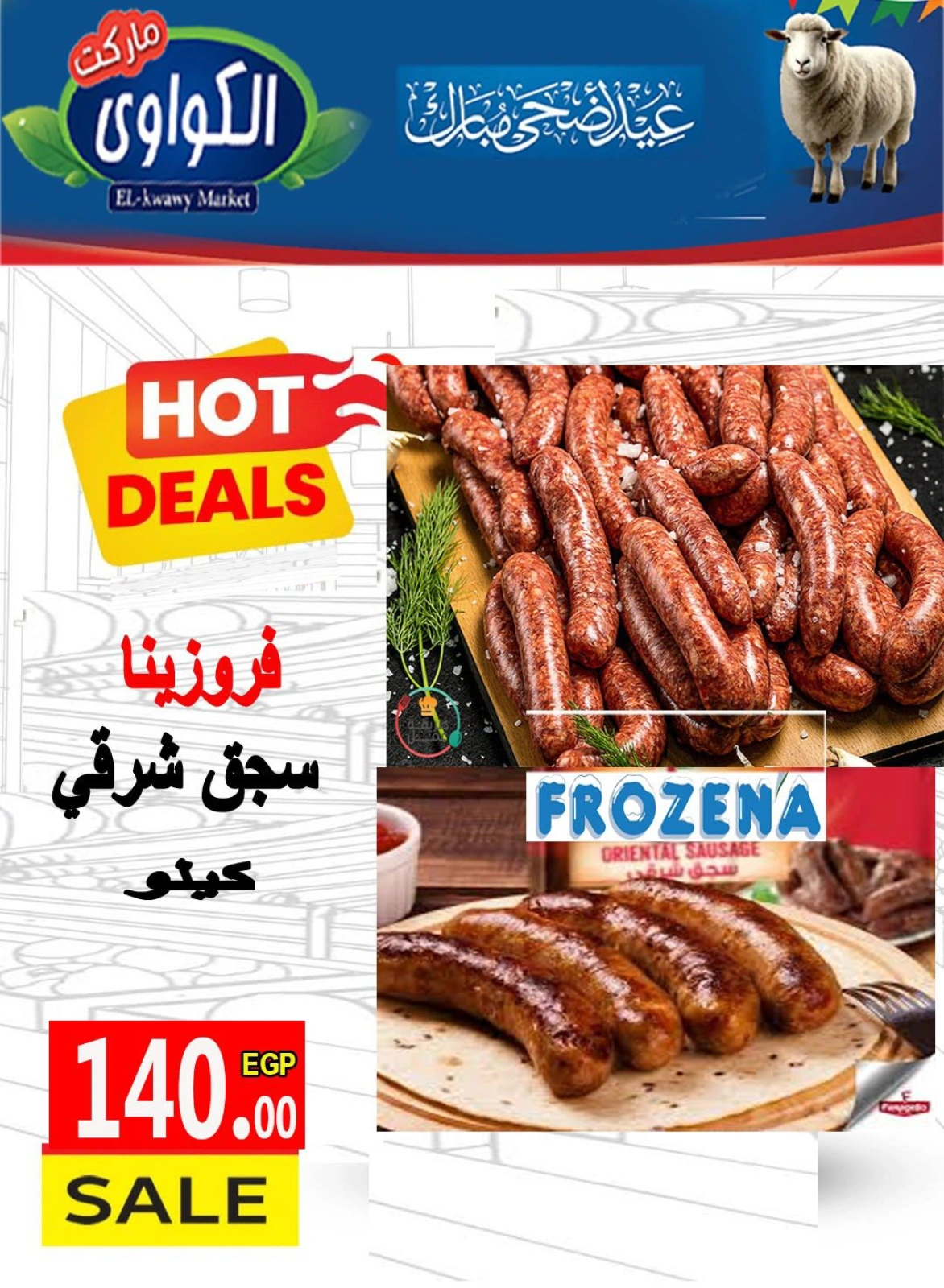 Page 3 dans Offres de l'Aïd Al Adha chez Marché d'Al-Kawawi Egypte