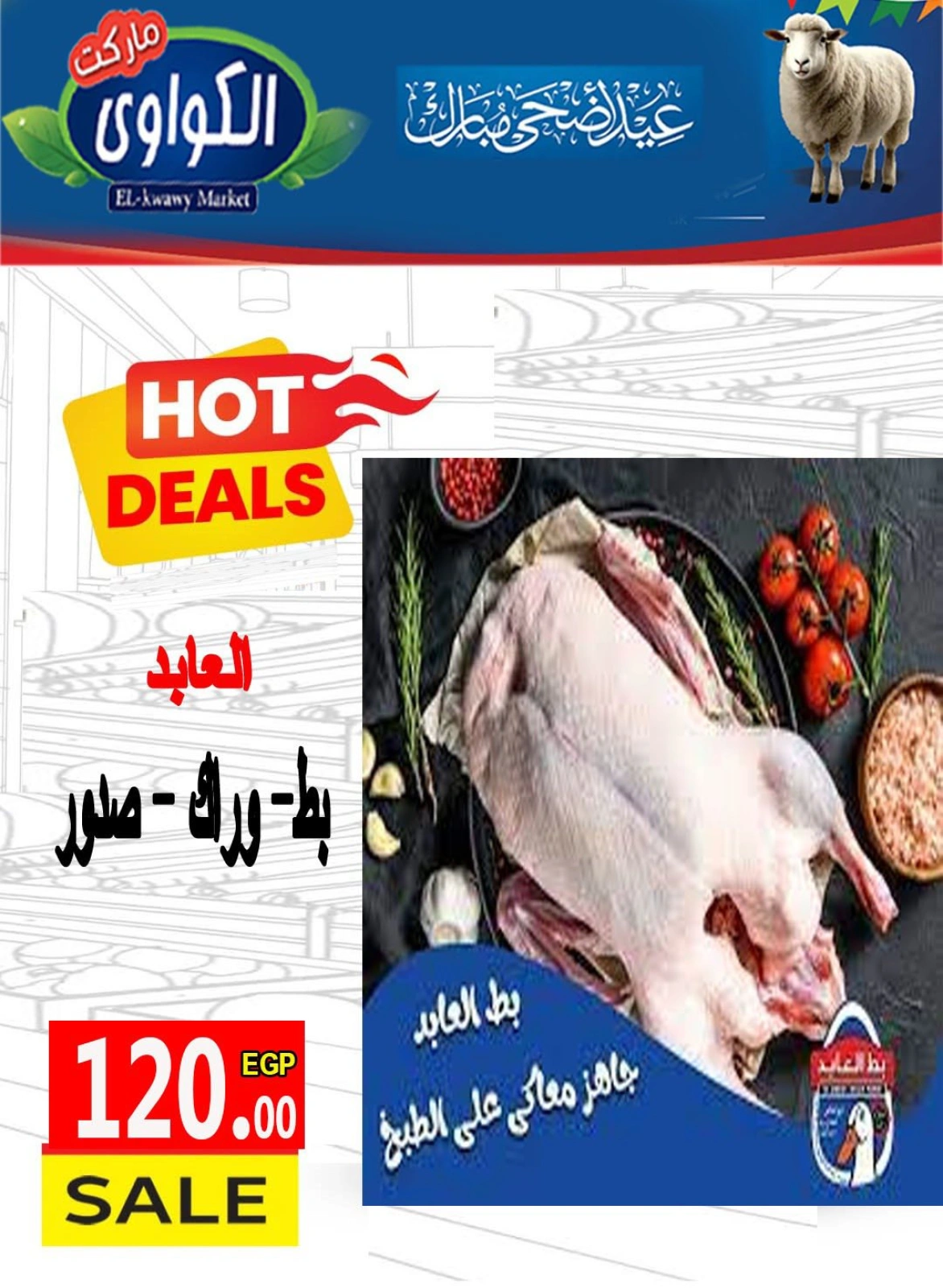 Page 19 dans Offres de l'Aïd Al Adha chez Marché d'Al-Kawawi Egypte