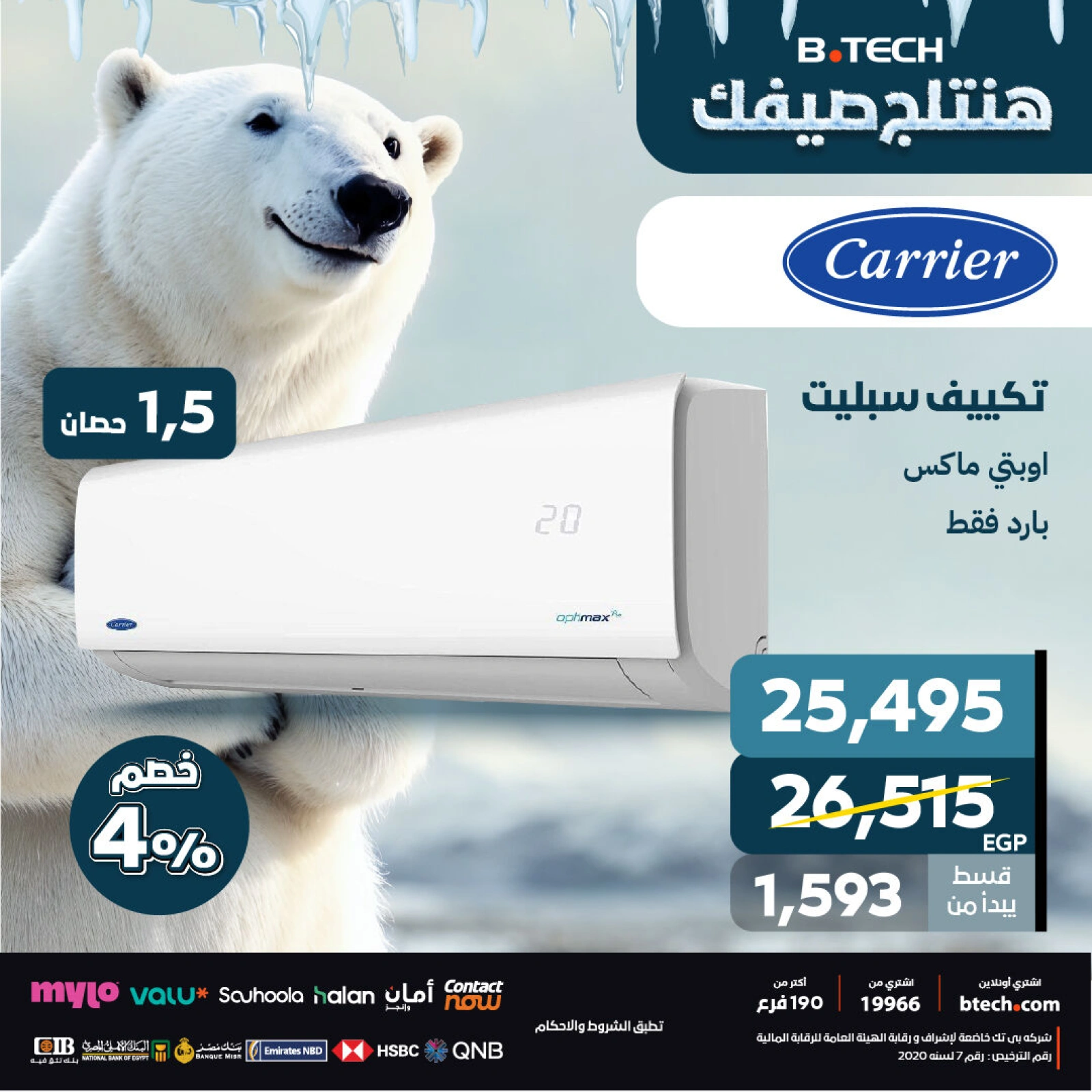 صفحة 6 ضمن عروض التكييفات في بي تك مصر