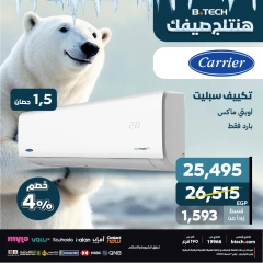 صفحة 6 ضمن عروض التكييفات في بي تك مصر