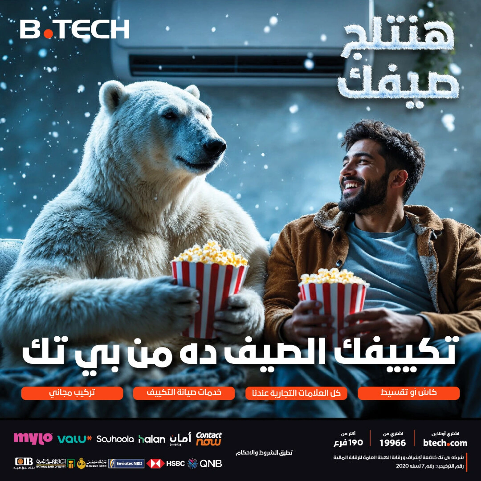صفحة 1 ضمن عروض التكييفات في بي تك مصر