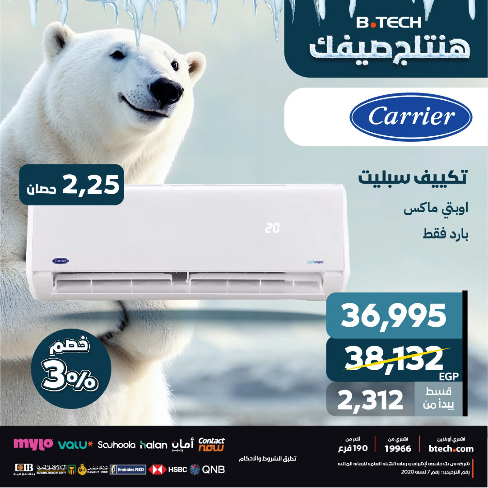 صفحة 9 ضمن عروض التكييفات في بي تك مصر