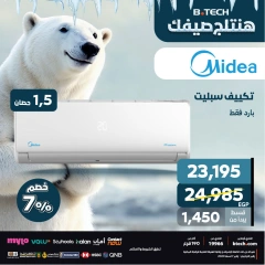 صفحة 3 ضمن عروض التكييفات في بي تك مصر