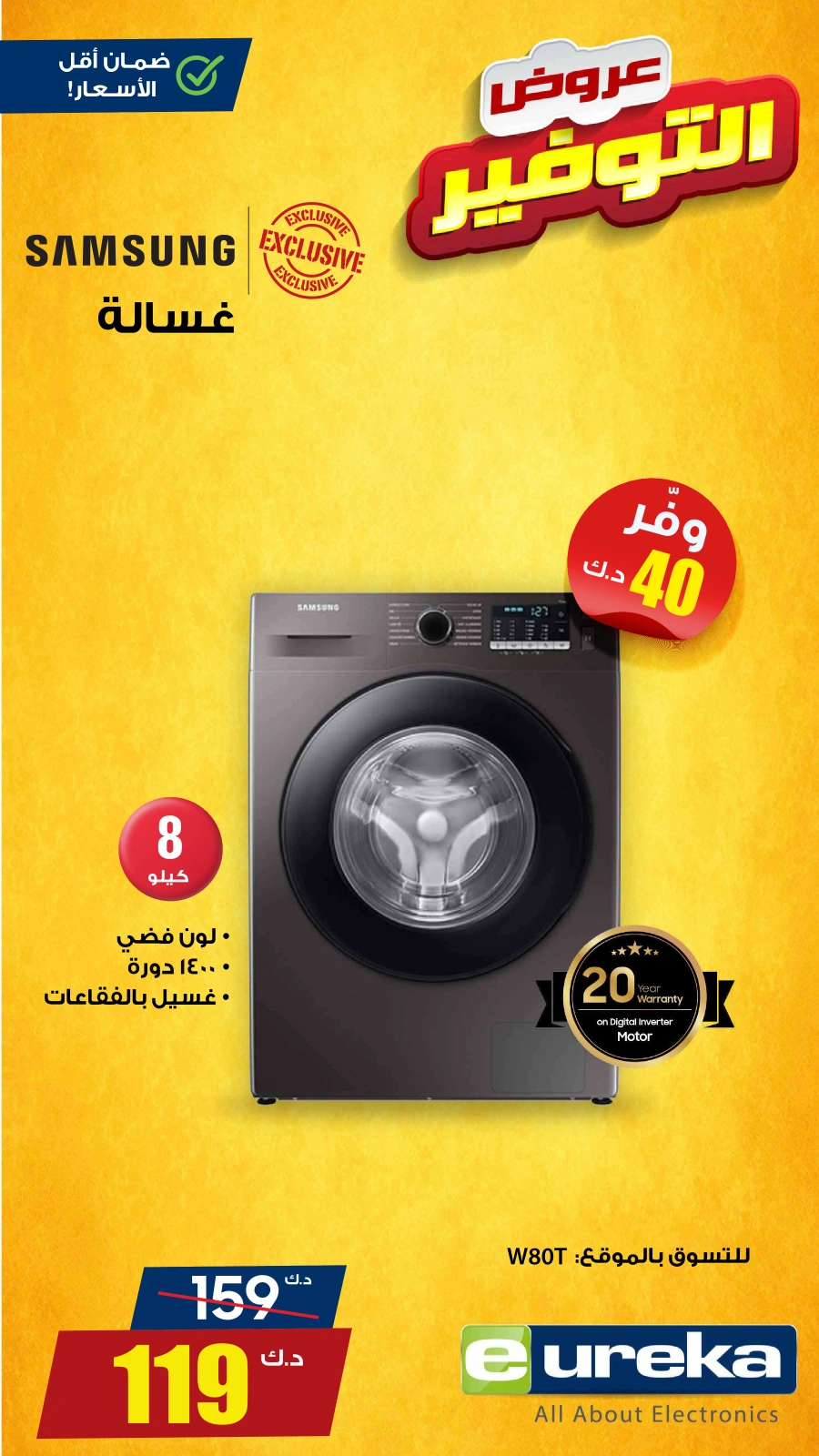 Page 13 |Daily offers at Eureka Kuwait