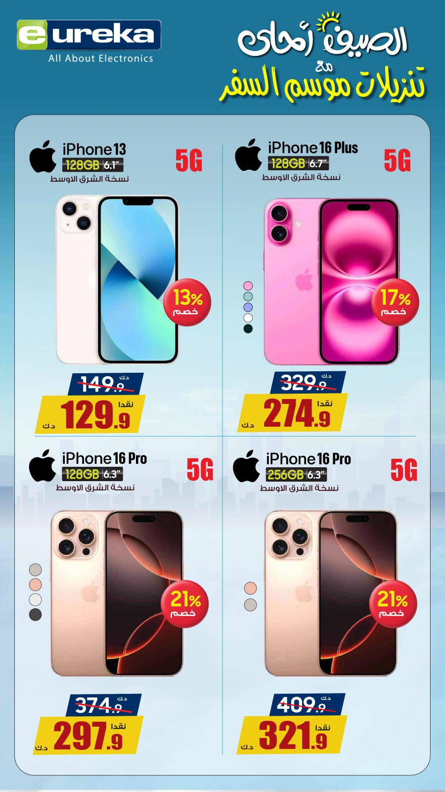Page 17 |Daily offers at Eureka Kuwait