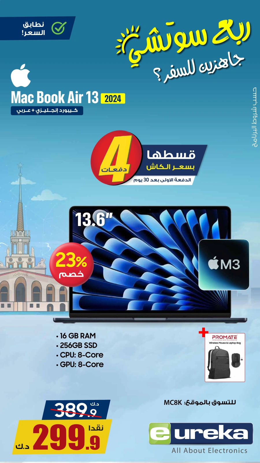 Page 3 |Daily offers at Eureka Kuwait
