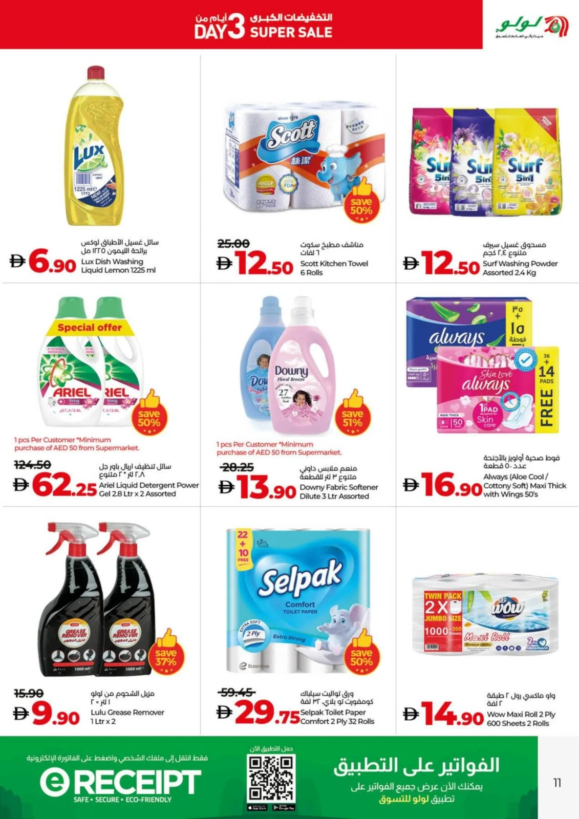 Page 15 in 3 Days Super Sale at lulu UAE