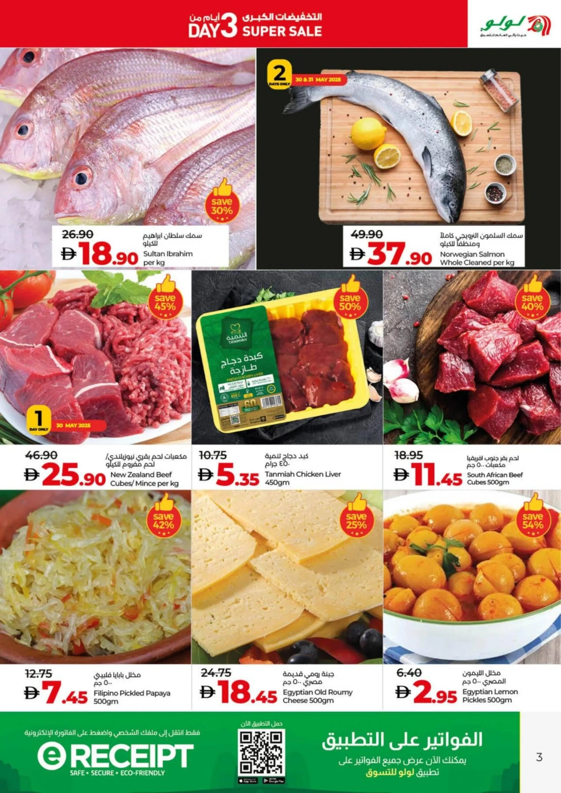 Page 3 in 3 Days Super Sale at lulu UAE