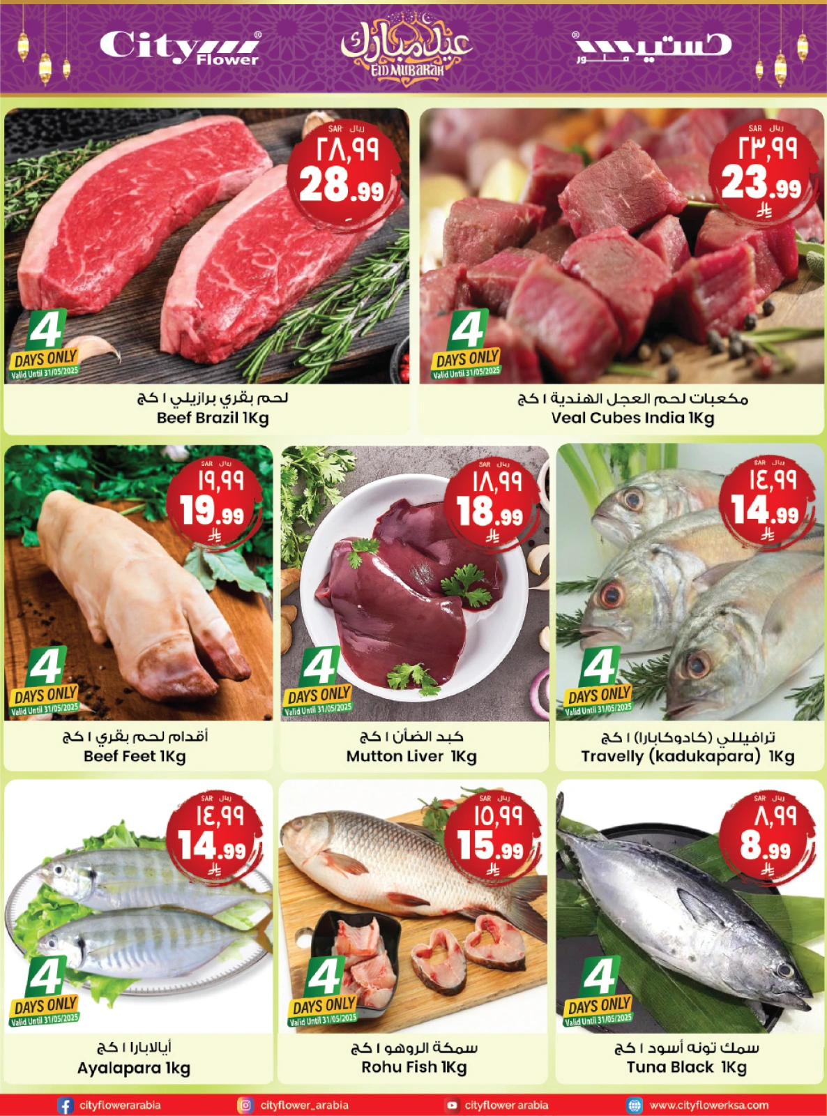 Page 13 in Eid Mubarak Offers at City flower Saudi Arabia