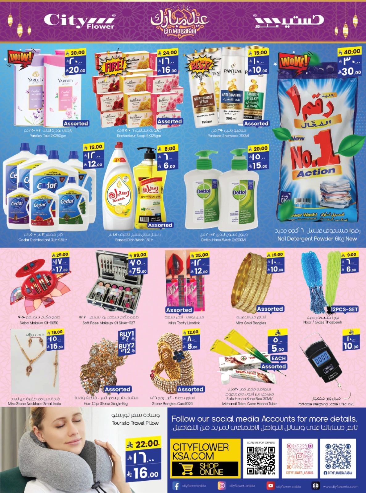 Page 8 in Eid Mubarak Offers at City flower Saudi Arabia