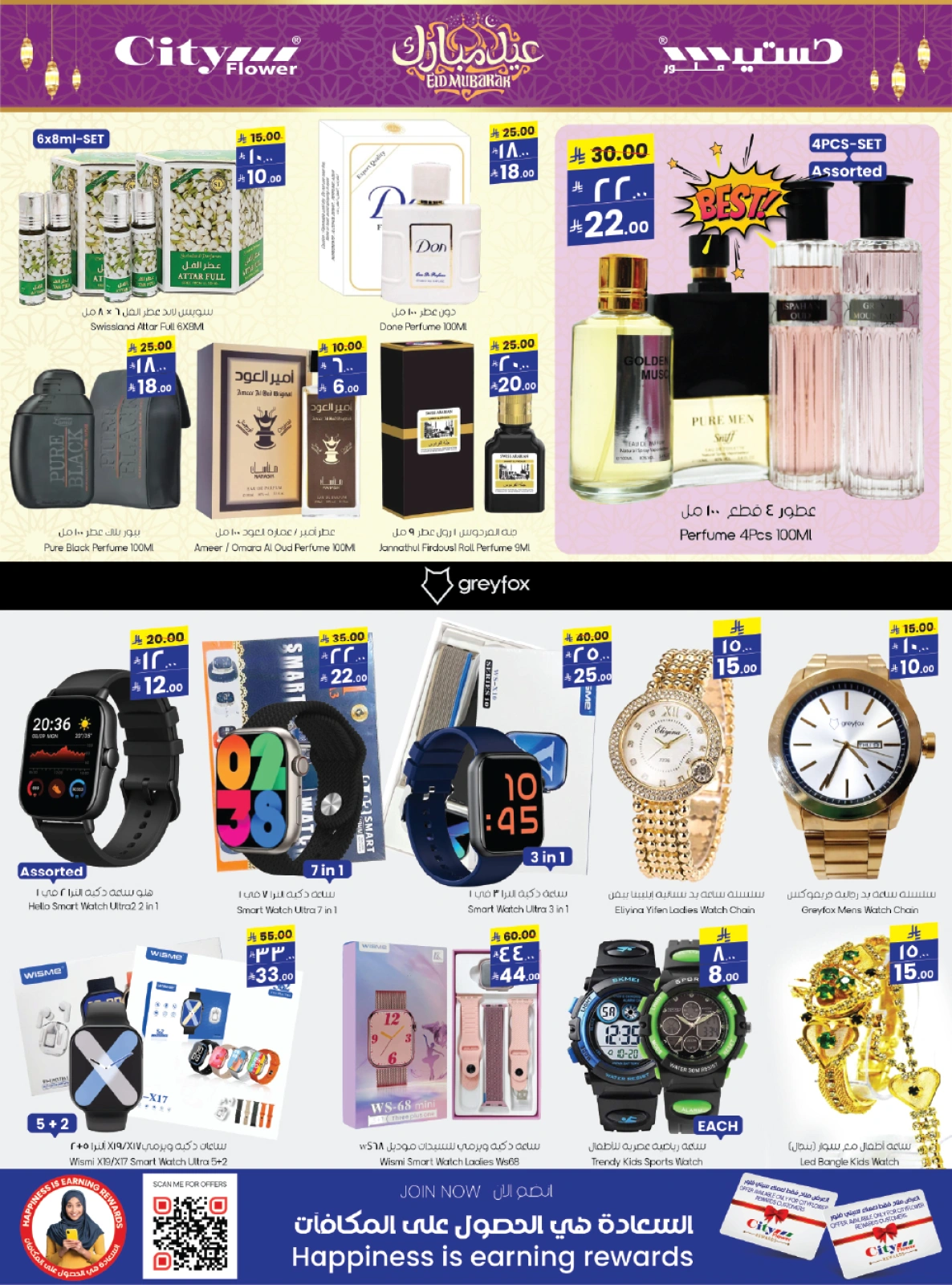 Page 6 in Eid Mubarak Offers at City flower Saudi Arabia