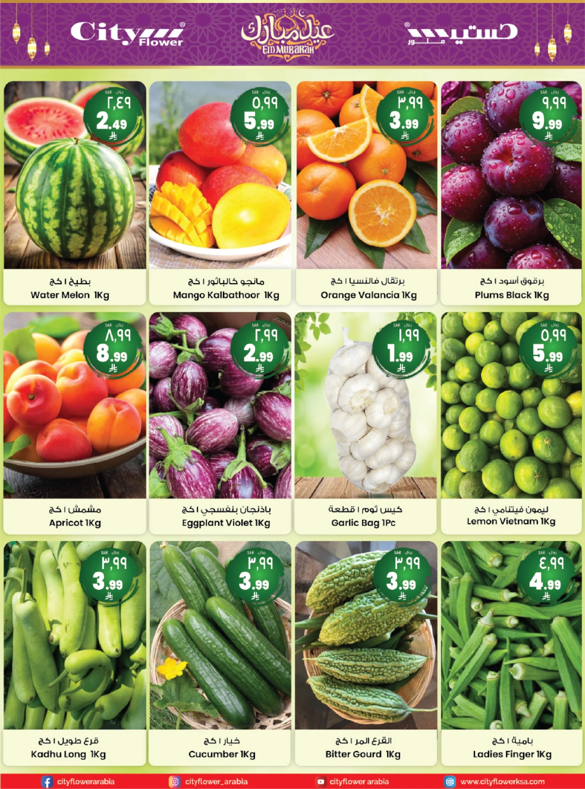 Page 12 in Eid Mubarak Offers at City flower Saudi Arabia
