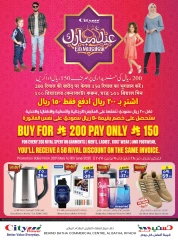 Page 1 in Eid Mubarak Offers at City flower Saudi Arabia