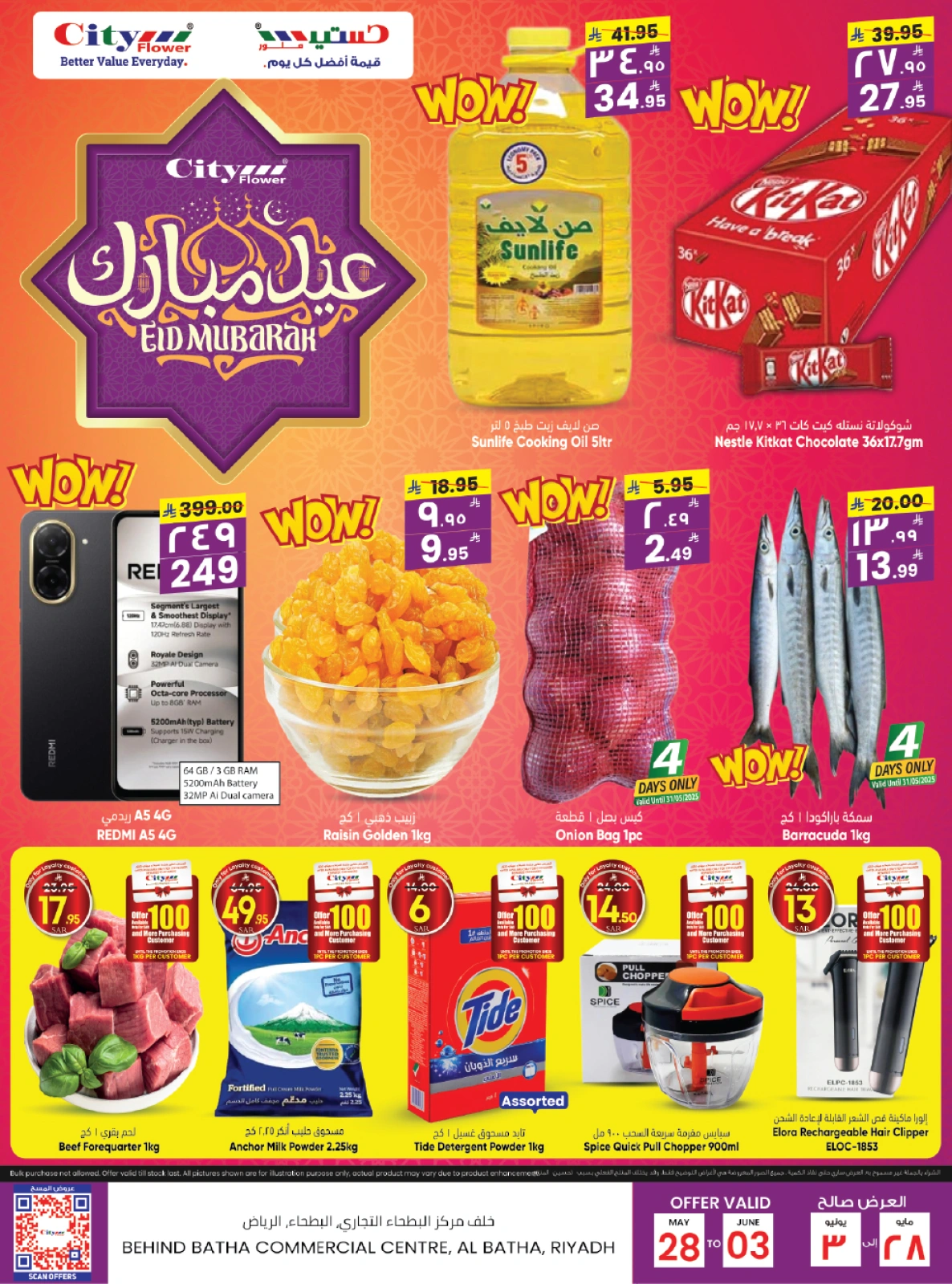 Page 7 in Eid Mubarak Offers at City flower Saudi Arabia