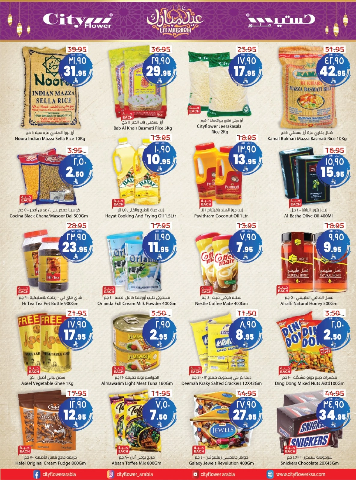 Page 11 in Eid Mubarak Offers at City flower Saudi Arabia