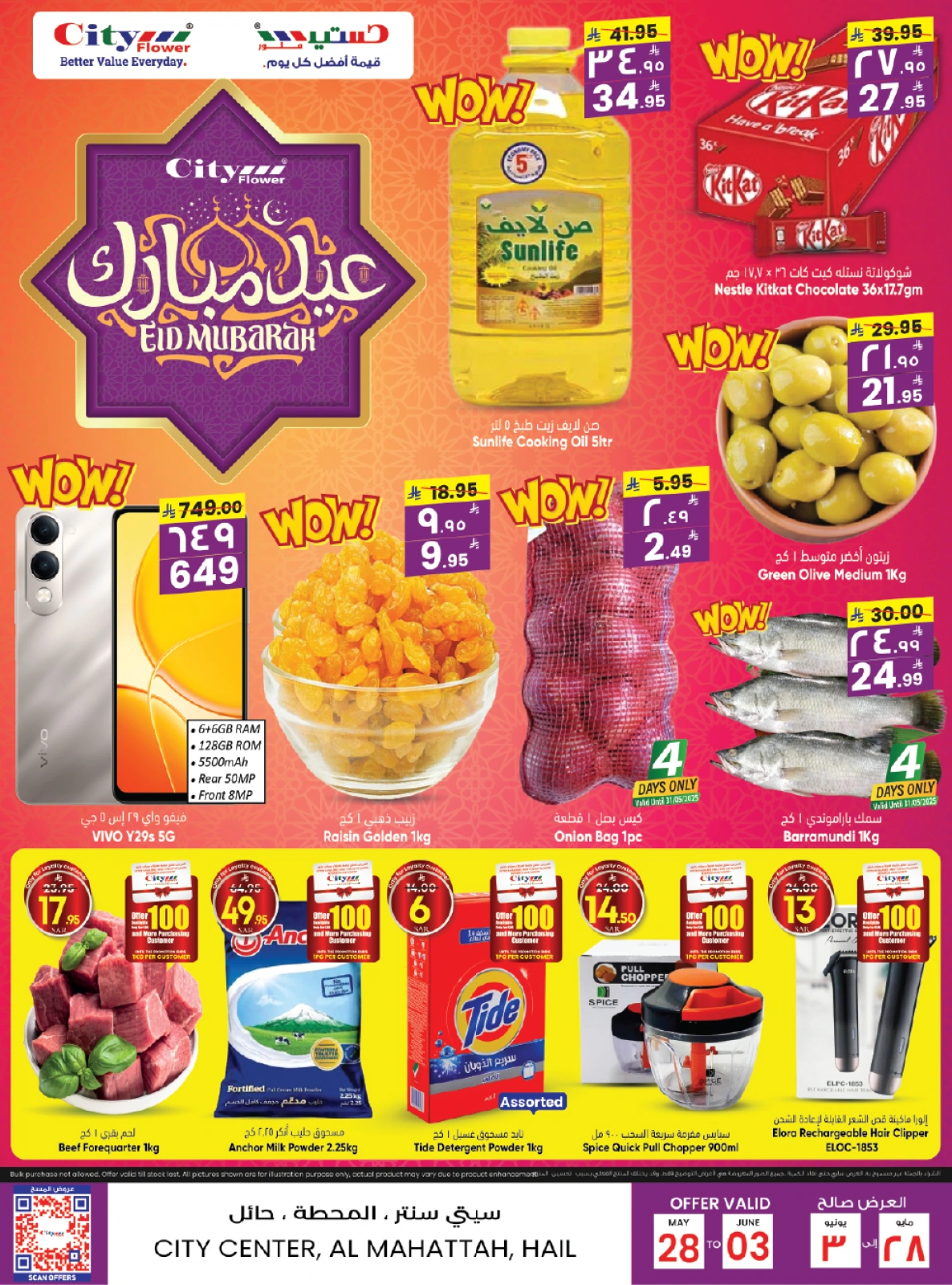 Page 10 in Eid Mubarak Offers at City flower Saudi Arabia