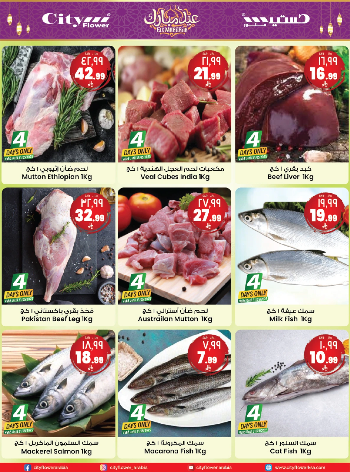 Page 13 in Eid Mubarak Offers at City flower Saudi Arabia