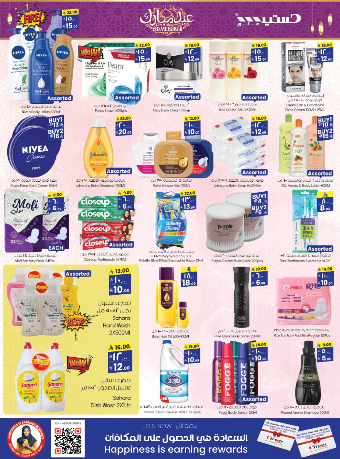 Page 7 in Eid Mubarak Offers at City flower Saudi Arabia