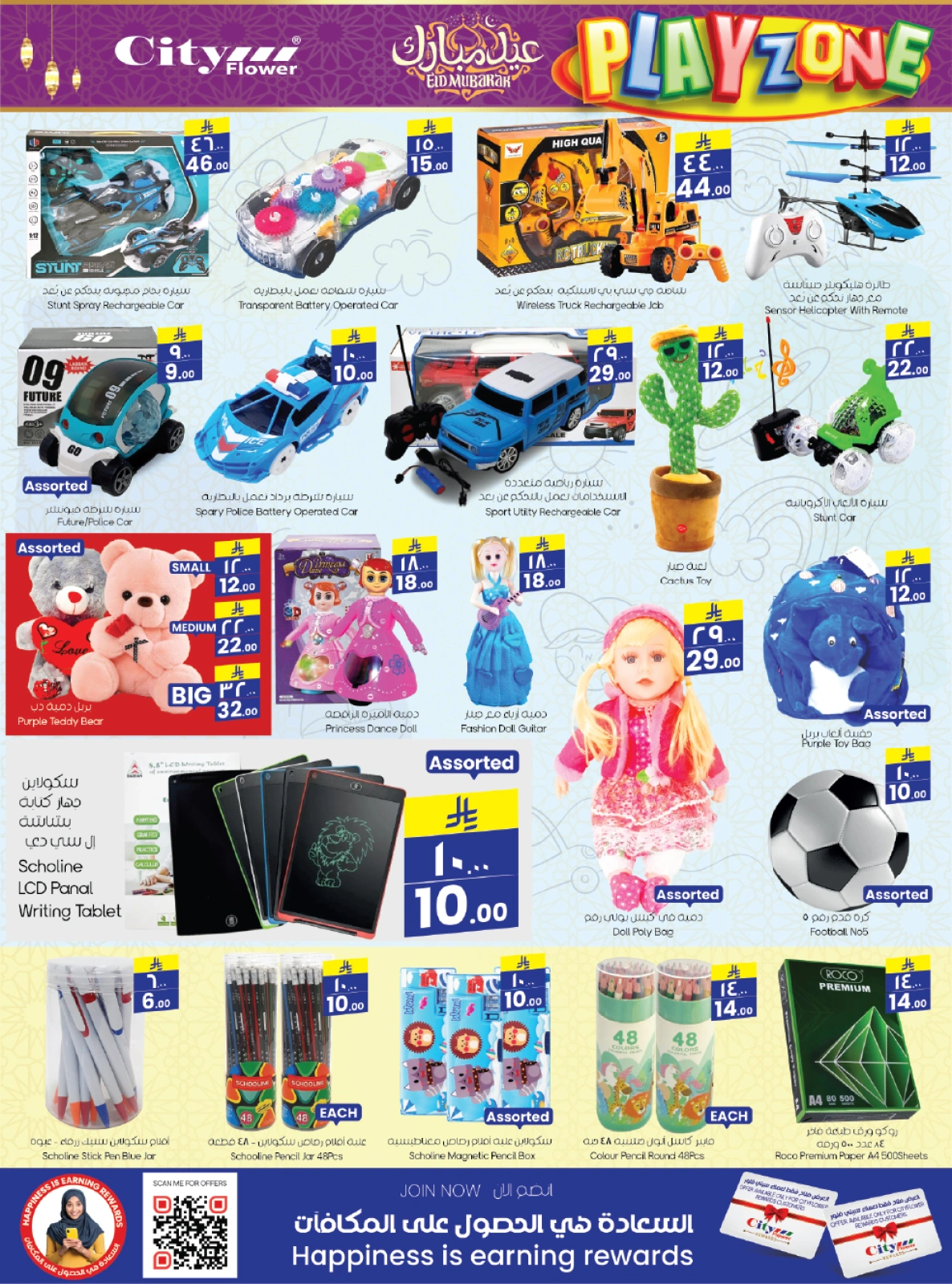 Page 11 in Eid Mubarak Offers at City flower Saudi Arabia