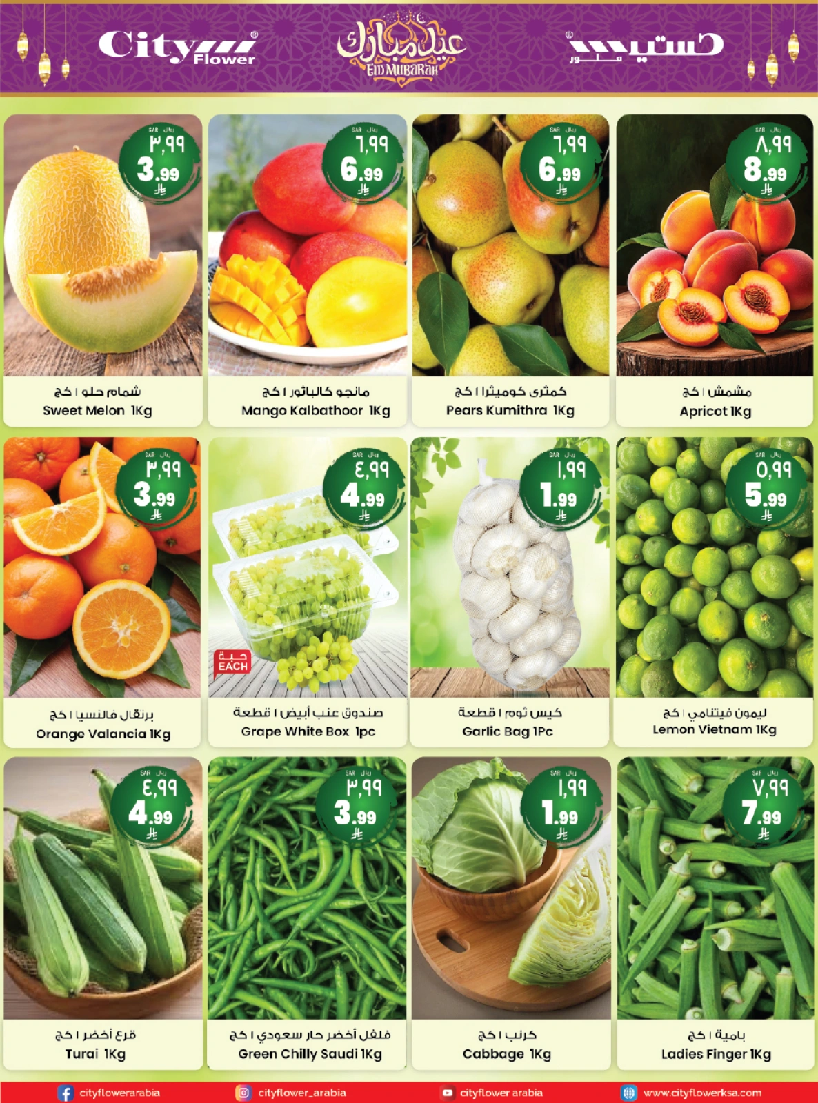 Page 14 in Eid Mubarak Offers at City flower Saudi Arabia
