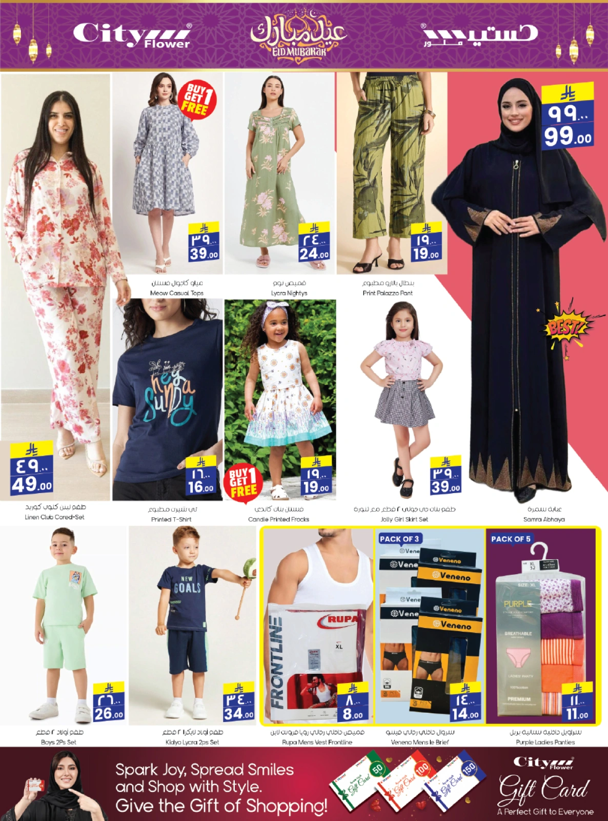 Page 3 in Eid Mubarak Offers at City flower Saudi Arabia