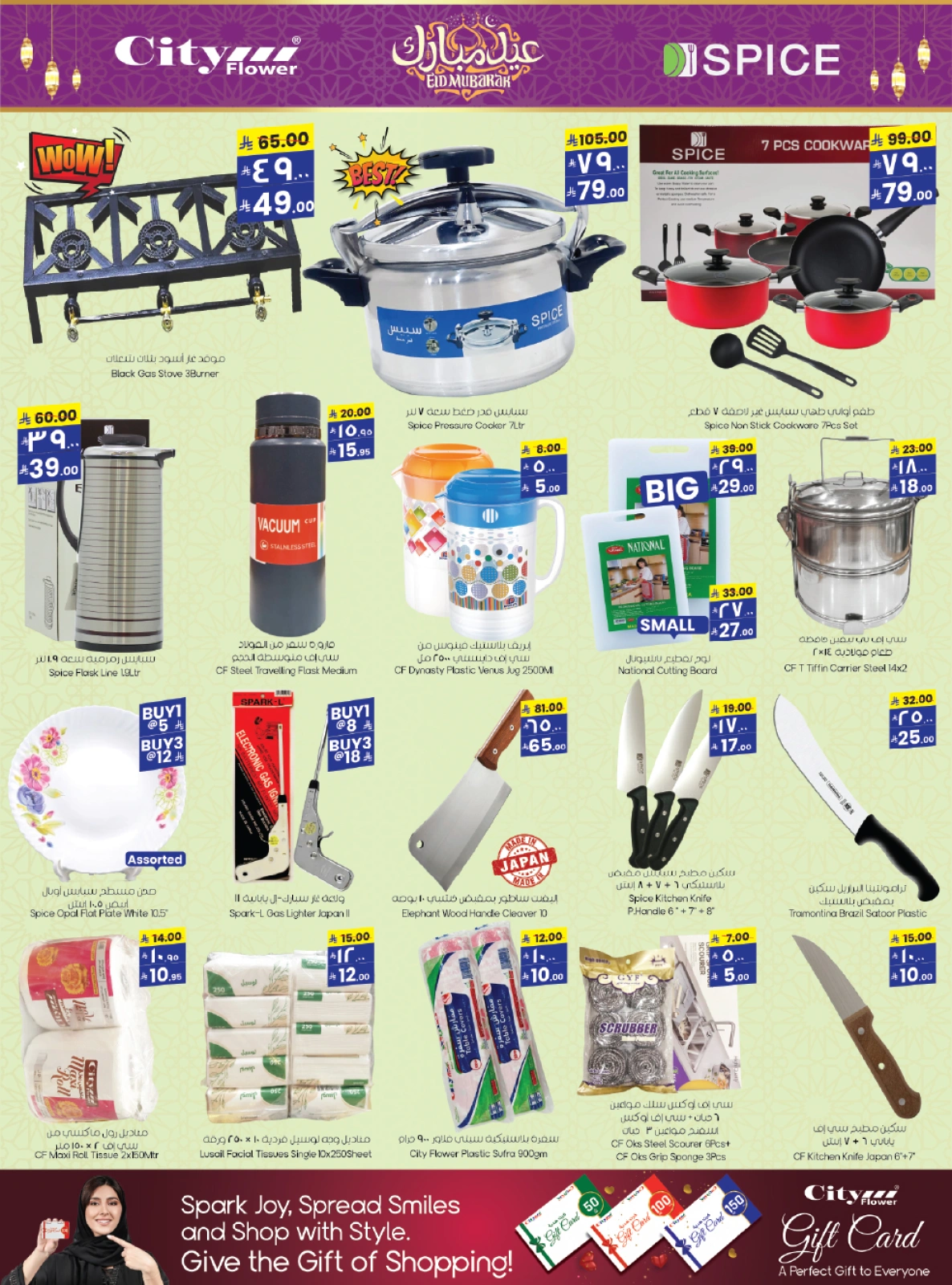 Page 9 in Eid Mubarak Offers at City flower Saudi Arabia
