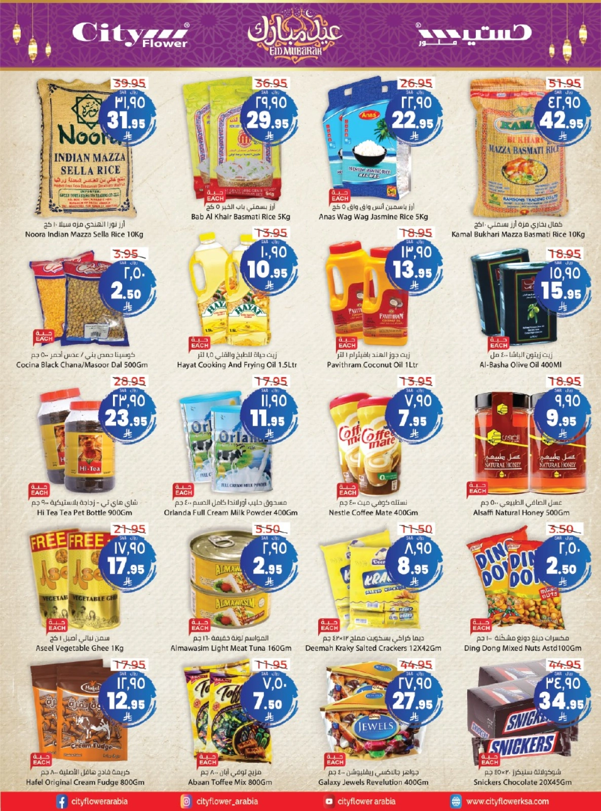 Page 6 in Eid Mubarak Offers at City flower Saudi Arabia
