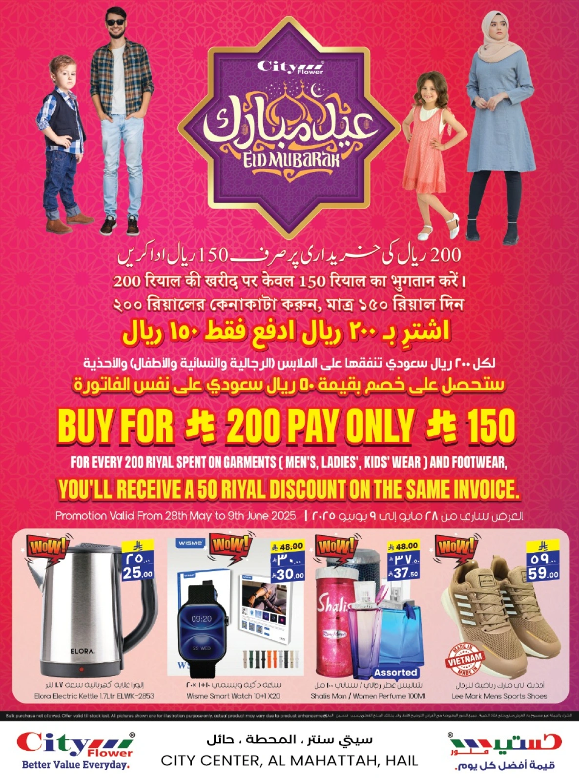 Page 1 in Eid Mubarak Offers at City flower Saudi Arabia