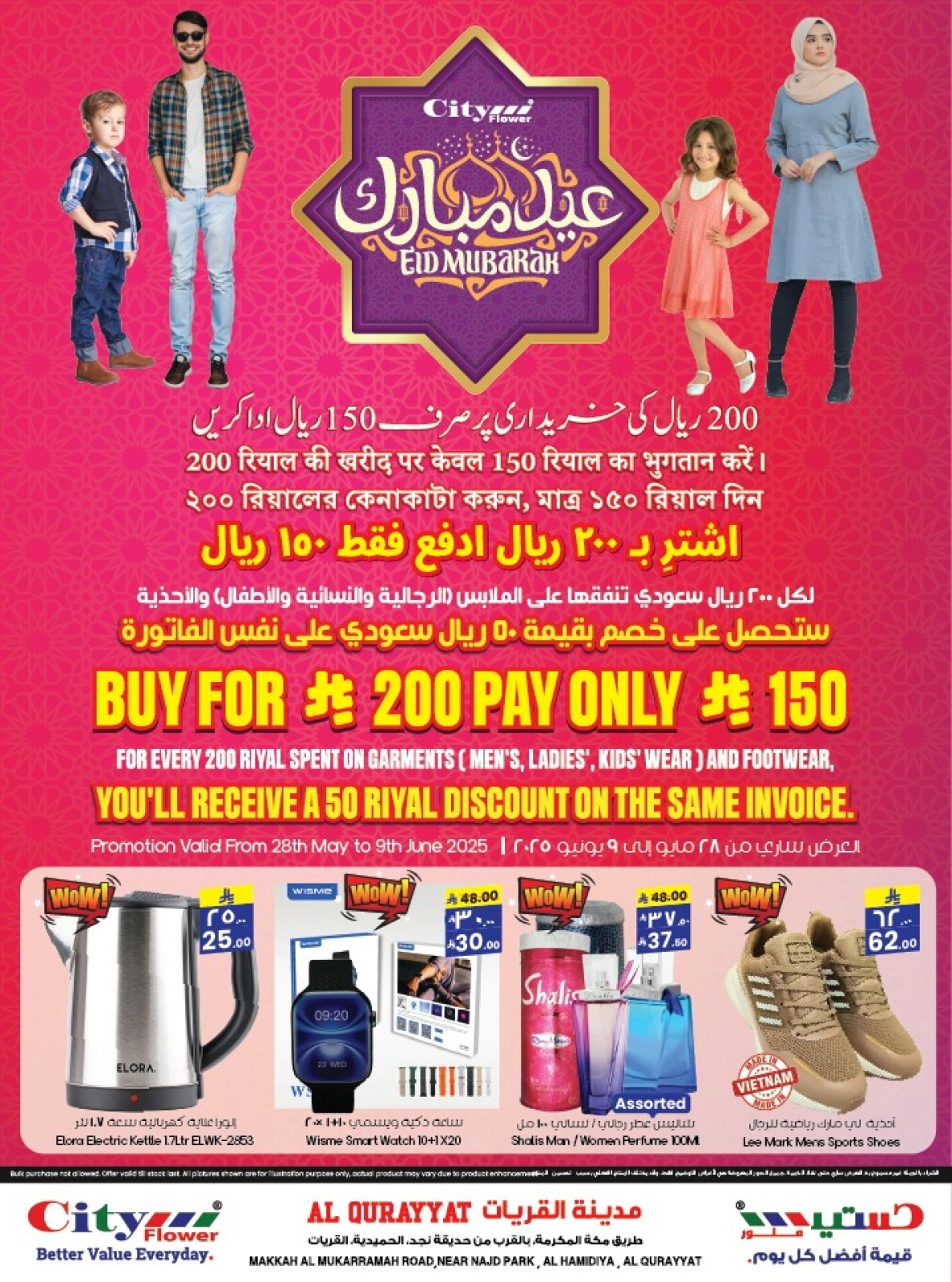 Page 1 in Eid Mubarak Offers at City flower Saudi Arabia