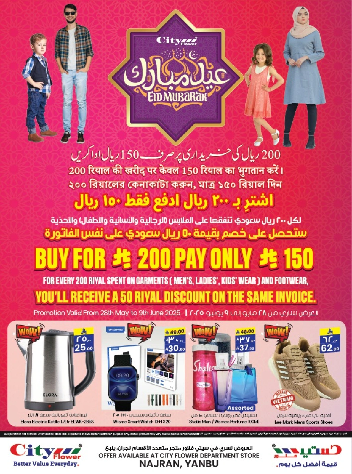 Page 1 in Eid Mubarak Offers at City flower Saudi Arabia