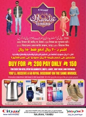 Page 1 in Eid Mubarak Offers at City flower Saudi Arabia