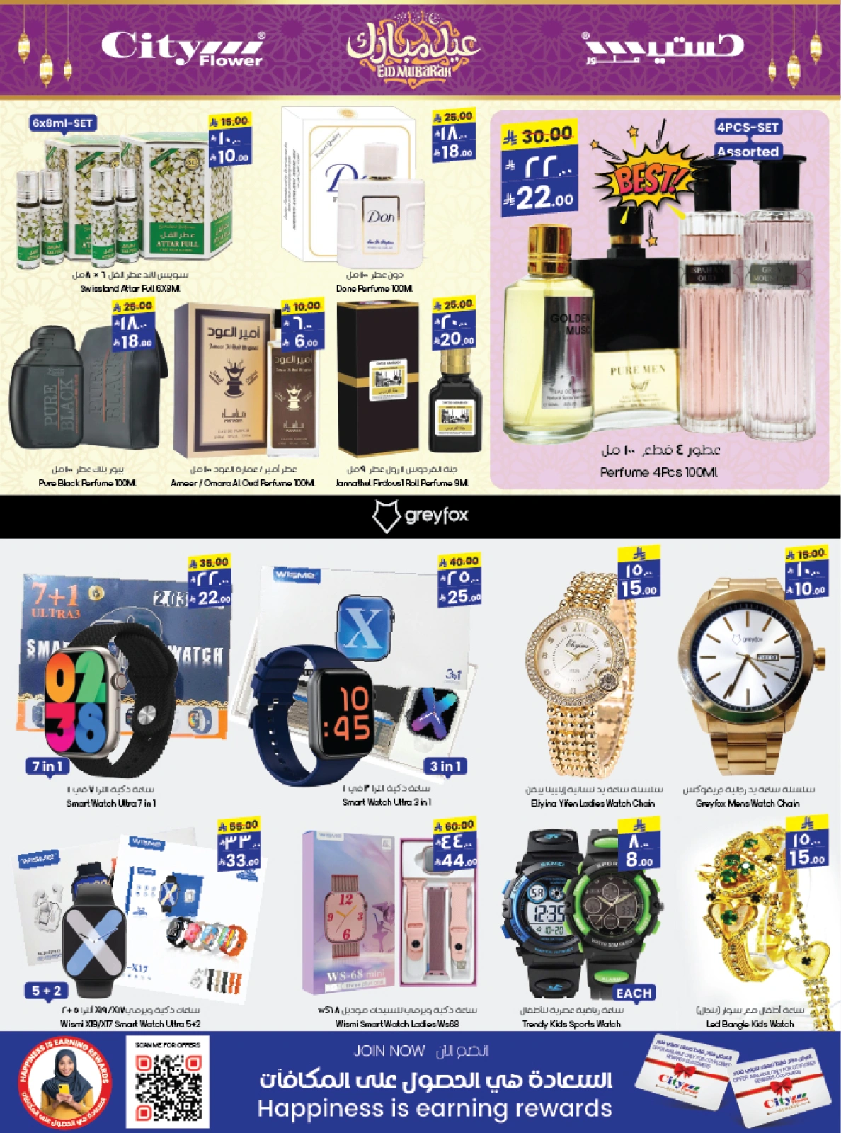Page 4 in Eid Mubarak Offers at City flower Saudi Arabia