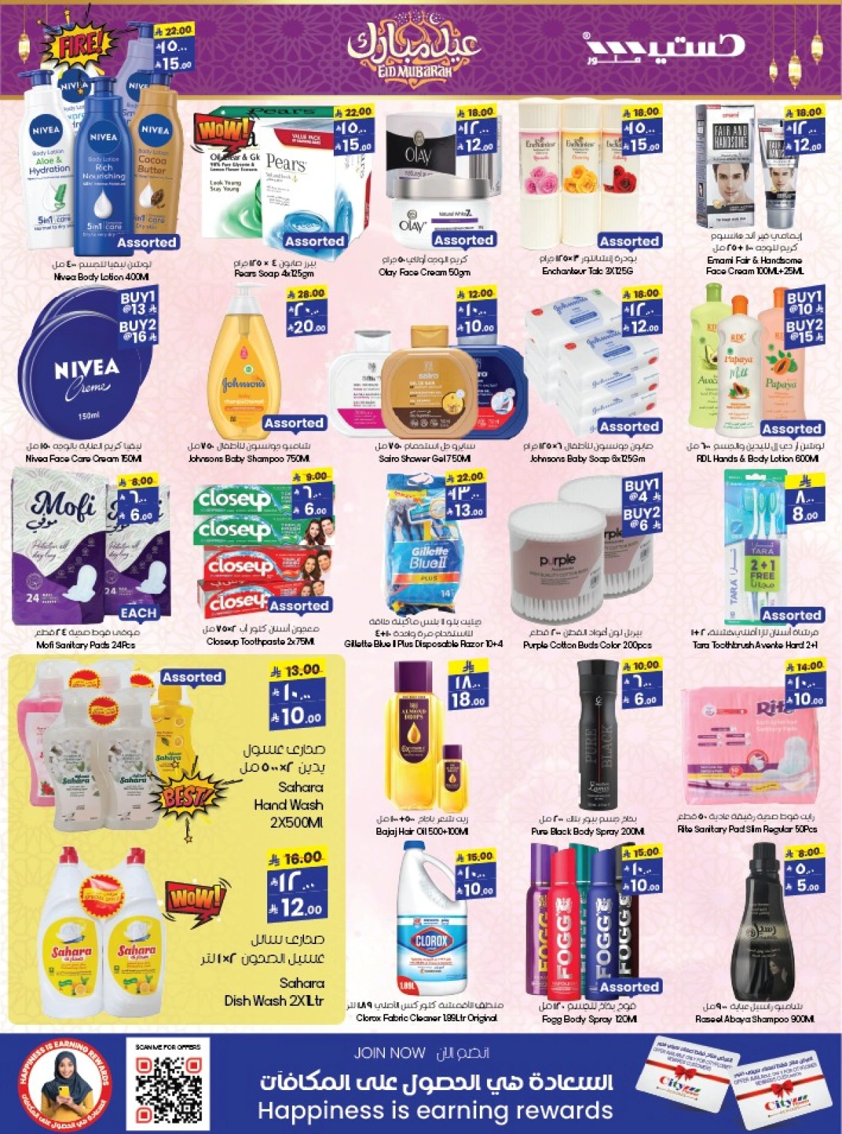 Page 11 in Eid Mubarak Offers at City flower Saudi Arabia