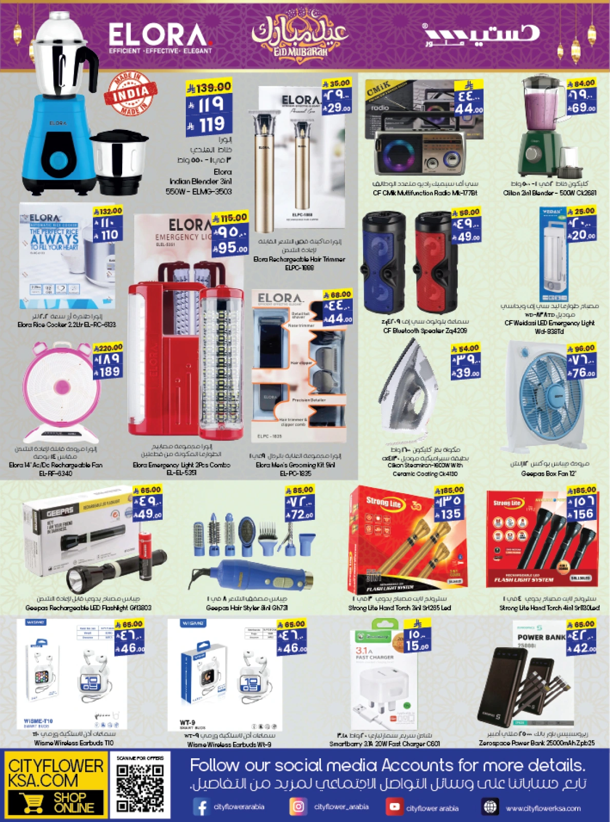 Page 6 in Eid Mubarak Offers at City flower Saudi Arabia