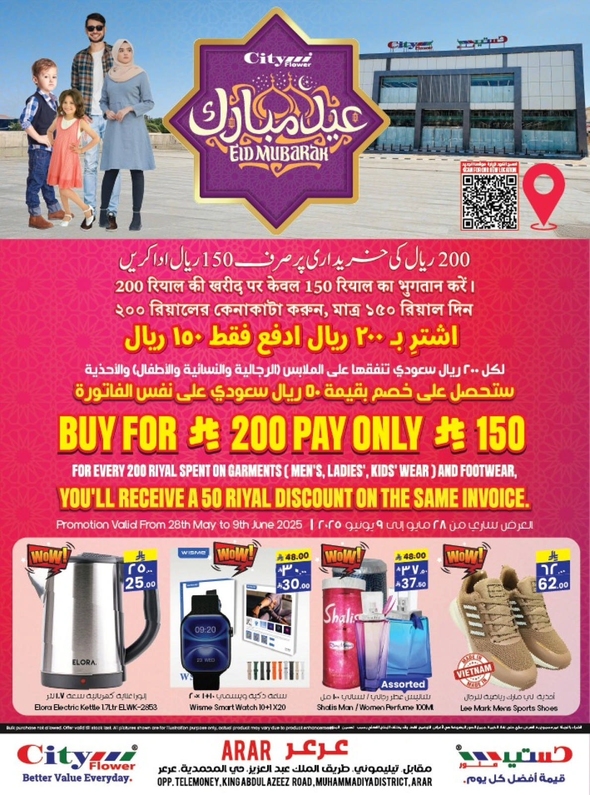 Page 1 in Eid Mubarak Offers at City flower Saudi Arabia