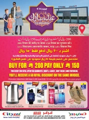 Page 1 in Eid Mubarak Offers at City flower Saudi Arabia