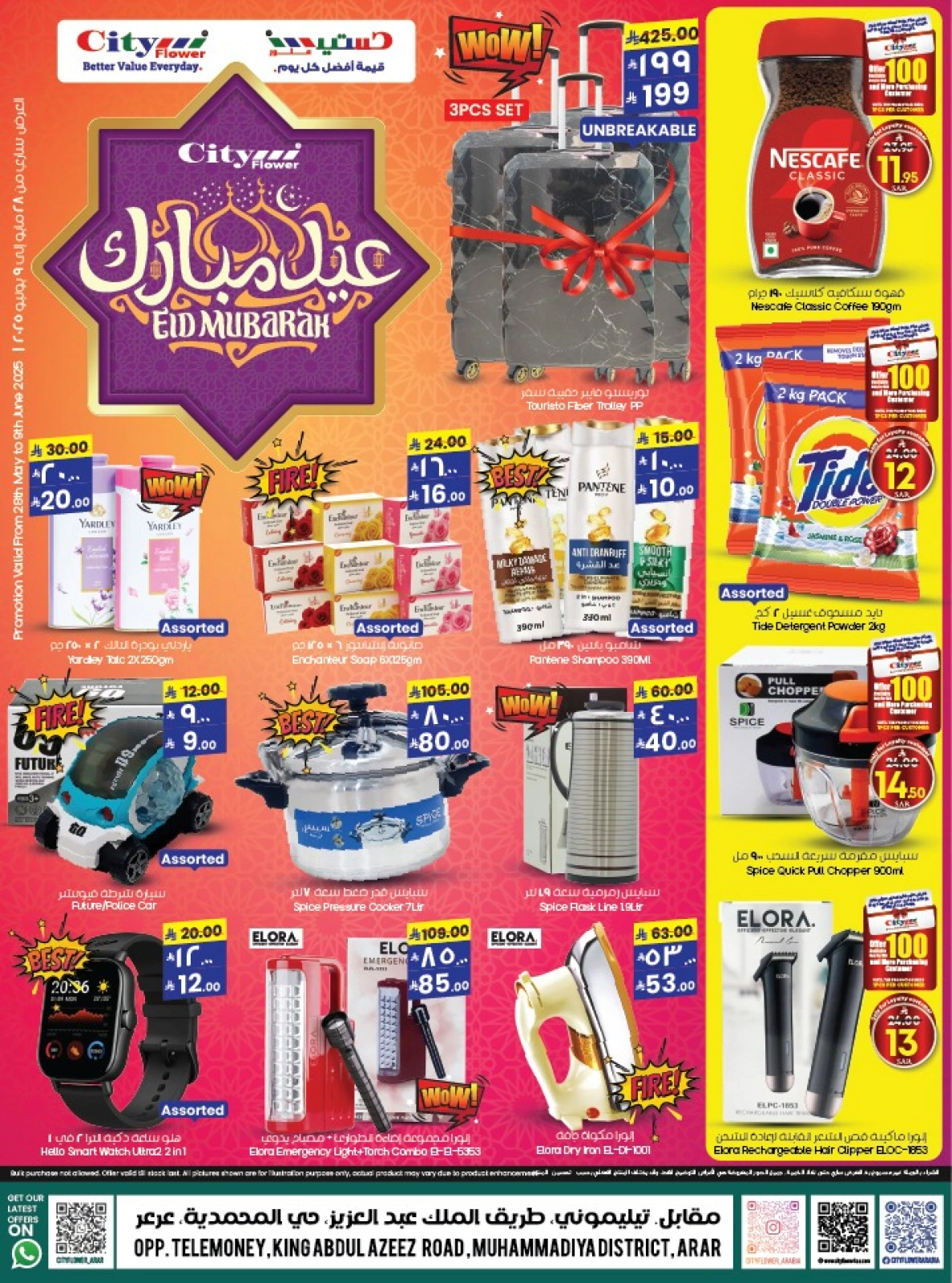 Page 7 in Eid Mubarak Offers at City flower Saudi Arabia