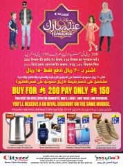 Page 1 in Eid Mubarak Offers at City flower Saudi Arabia
