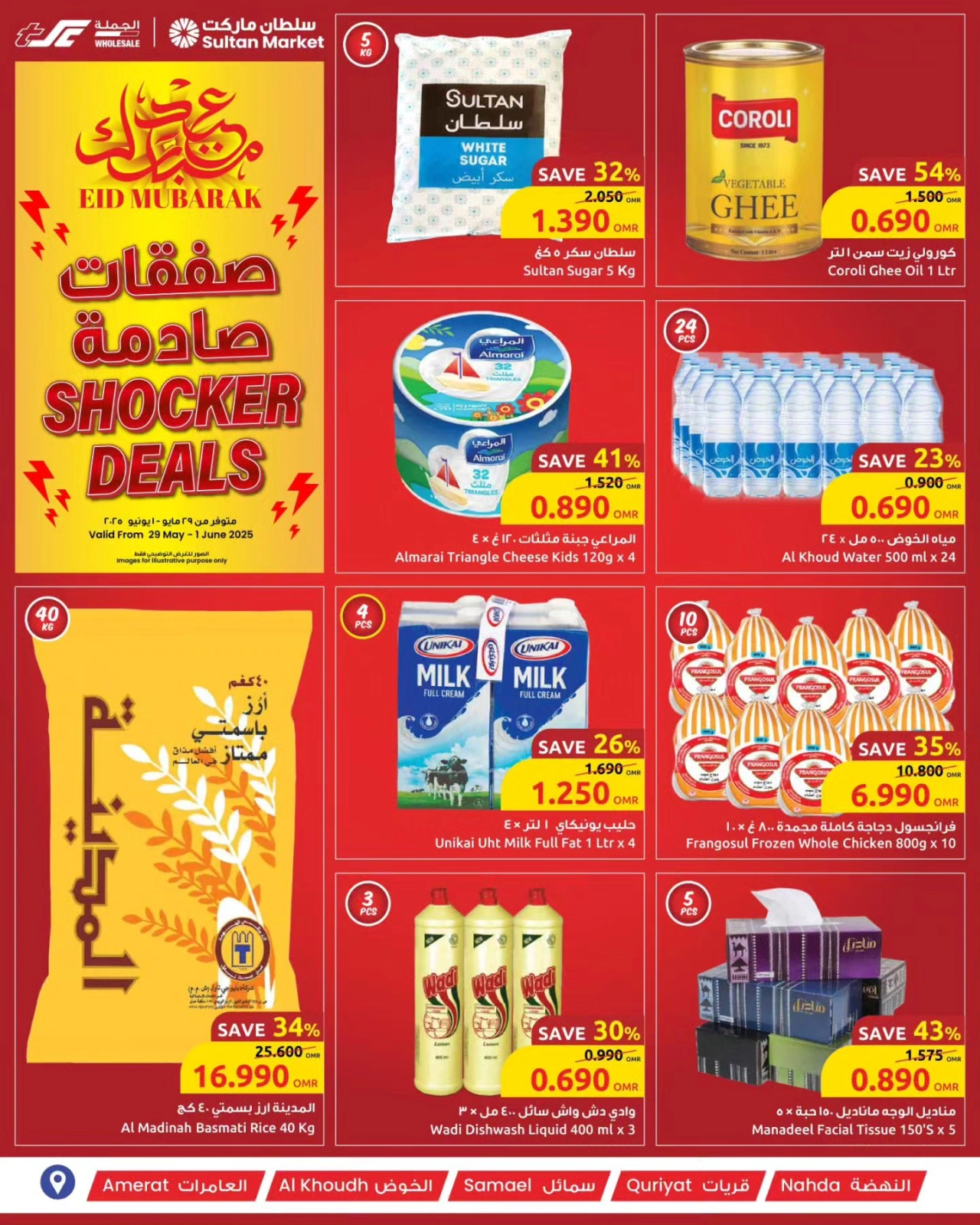 Page 1 in Shocker Deals at Sultan Center Oman