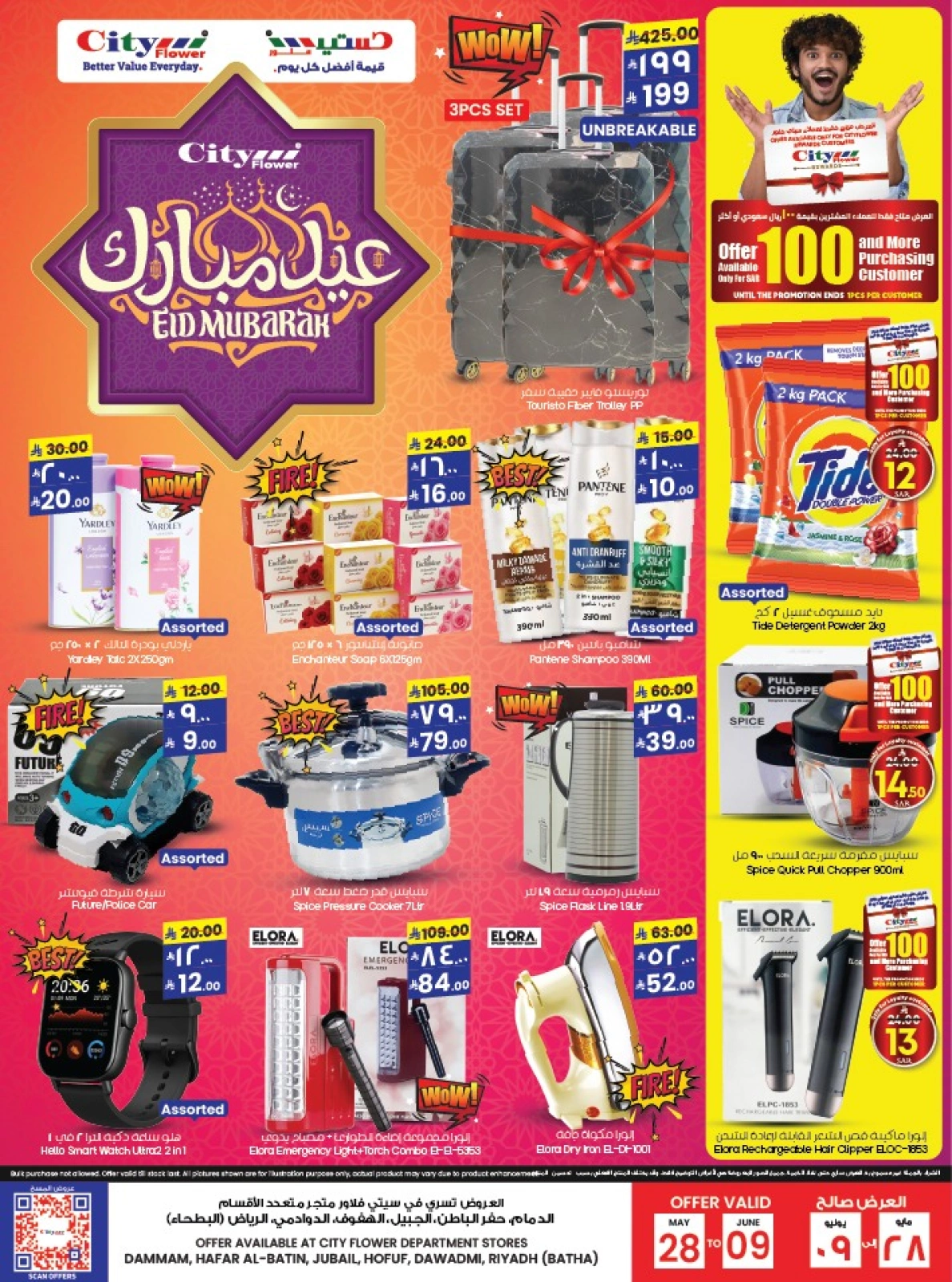 Page 8 in Eid Mubarak Offers at City flower Saudi Arabia